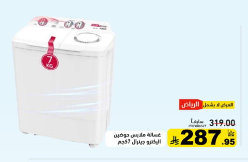 Washing Machine available at Aswaq Ramez in KSA, Saudi Arabia, Saudi - Al Hasa