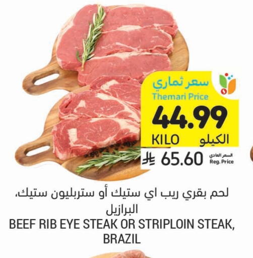 حم بقرى available at أسواق التميمي in مملكة العربية السعودية, السعودية, سعودية - الرس