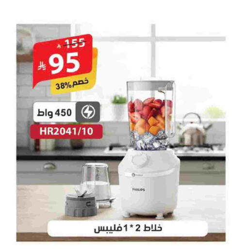 فيليبس خلاط/مطحنة available at الهدايا سنتر in مملكة العربية السعودية, السعودية, سعودية - جدة