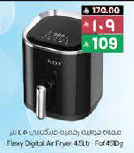 FLEXY Air Fryer available at City Flower in KSA, Saudi Arabia, Saudi - Al Khobar