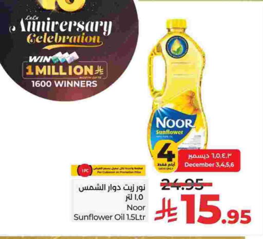 NOOR Sunflower Oil available at LULU Hypermarket in KSA, Saudi Arabia, Saudi - Al Khobar