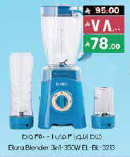 إلورا خلاط/مطحنة available at ستي فلاور in مملكة العربية السعودية, السعودية, سعودية - بريدة