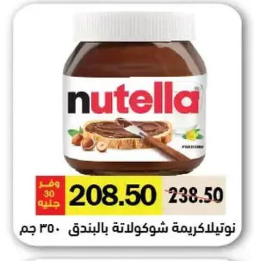 نوتيلا شوكولاتة للدهن available at رويال هاوس in Egypt - القاهرة