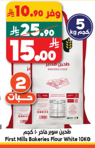 طحين متعدد الاستعمالات available at الدكان in مملكة العربية السعودية, السعودية, سعودية - المدينة المنورة