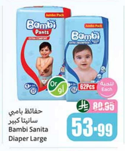 بامبي available at أسواق عبد الله العثيم in مملكة العربية السعودية, السعودية, سعودية - بريدة