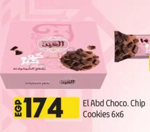 available at لولو هايبرماركت in Egypt - القاهرة