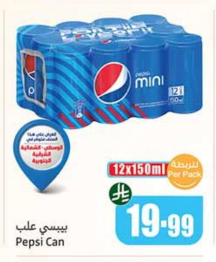 PEPSI available at Othaim Markets in KSA, Saudi Arabia, Saudi - Jubail