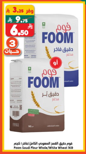 طحين متعدد الاستعمالات available at الدكان in مملكة العربية السعودية, السعودية, سعودية - المدينة المنورة