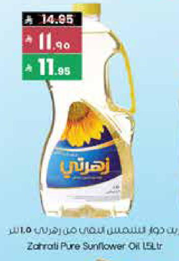 Sunflower Oil available at City Flower in KSA, Saudi Arabia, Saudi - Al Duwadimi