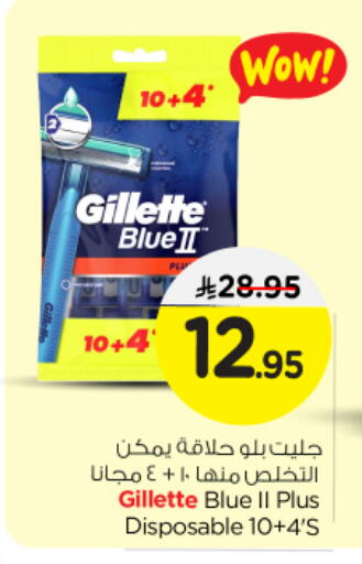 جيليت available at نستو in مملكة العربية السعودية, السعودية, سعودية - الرياض