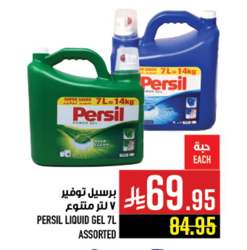 PERSIL Detergent available at Abraj Hypermarket in KSA, Saudi Arabia, Saudi - Mecca