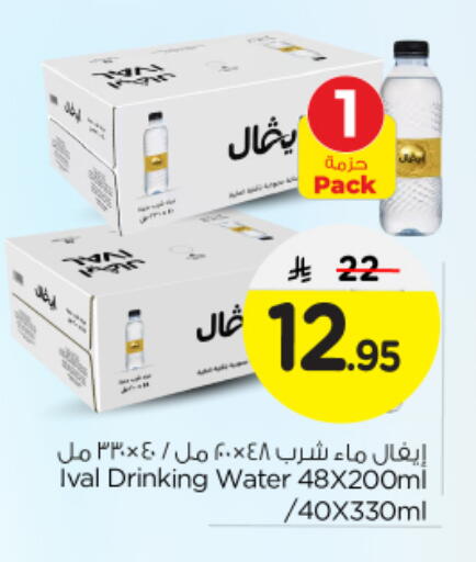 IVAL available at Nesto in KSA, Saudi Arabia, Saudi - Buraidah