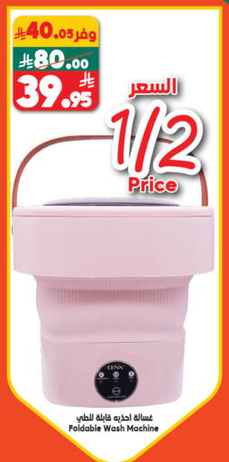 غسالة الملابس available at الدكان in مملكة العربية السعودية, السعودية, سعودية - المدينة المنورة