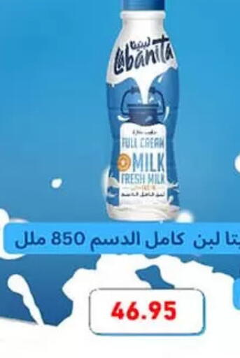 لبن available at أسواق العثيم in Egypt - القاهرة