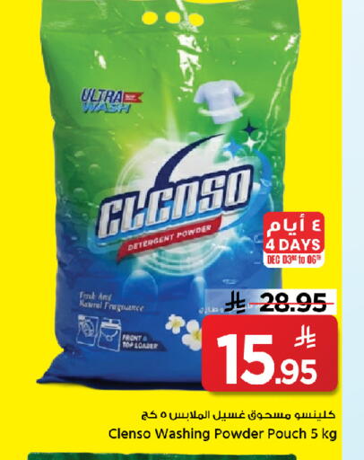 Detergent available at Mark & Save in KSA, Saudi Arabia, Saudi - Al Khobar