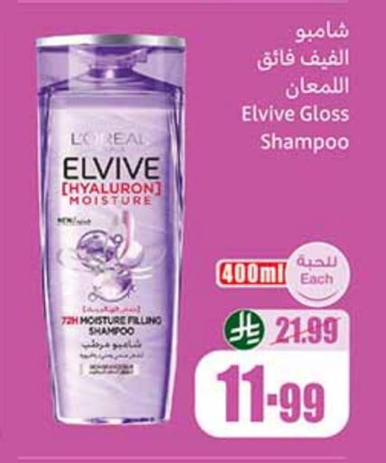 لوريل شامبو / بلسم available at أسواق عبد الله العثيم in مملكة العربية السعودية, السعودية, سعودية - الرس