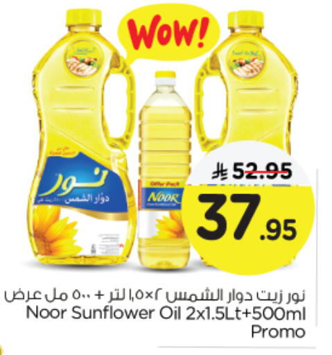 نور زيت دوار الشمس available at نستو in مملكة العربية السعودية, السعودية, سعودية - الجبيل‎