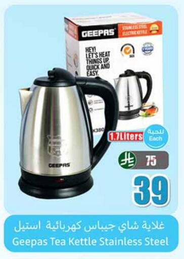 جيباس غلاية available at أسواق عبد الله العثيم in مملكة العربية السعودية, السعودية, سعودية - بيشة