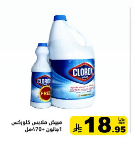CLOROX General Cleaner available at Aswaq Ramez in KSA, Saudi Arabia, Saudi - Hafar Al Batin