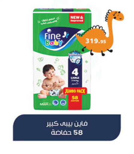FINE BABY available at Al Rayah Market   in Egypt - Cairo