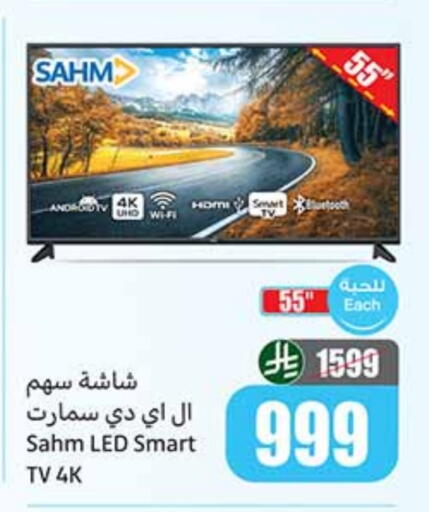 تلفاز ذكي available at أسواق عبد الله العثيم in مملكة العربية السعودية, السعودية, سعودية - عرعر