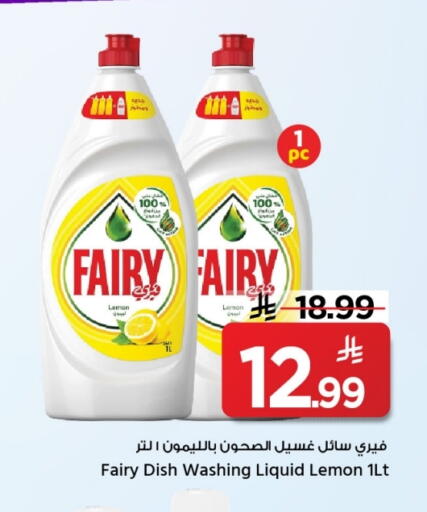 FAIRY available at Mark & Save in KSA, Saudi Arabia, Saudi - Al Hasa