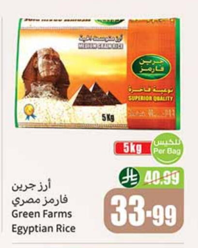 أرز كالروز available at أسواق عبد الله العثيم in مملكة العربية السعودية, السعودية, سعودية - بيشة