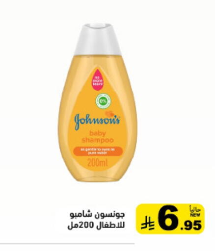 جونسونز available at أسواق رامز in مملكة العربية السعودية, السعودية, سعودية - الرياض