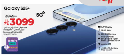 SAMSUNG S25 available at LULU Hypermarket in KSA, Saudi Arabia, Saudi - Tabuk