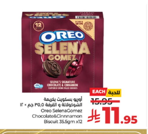 OREO available at LULU Hypermarket in KSA, Saudi Arabia, Saudi - Tabuk