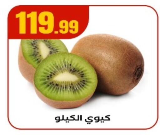 Kiwi available at El Mahlawy Stores in Egypt - Cairo