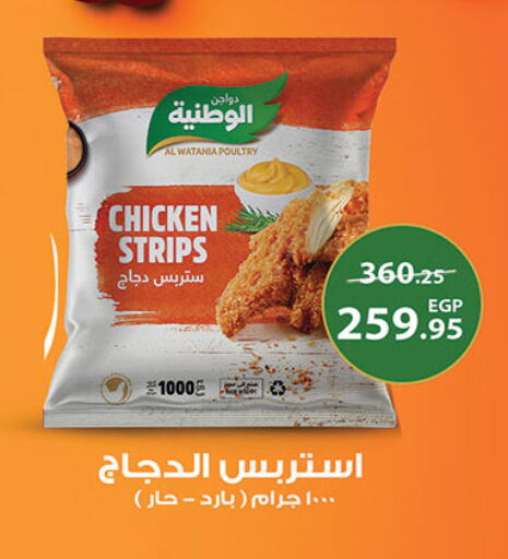 الوطنية شرائح الدجاج available at الرايه  ماركت in Egypt - القاهرة