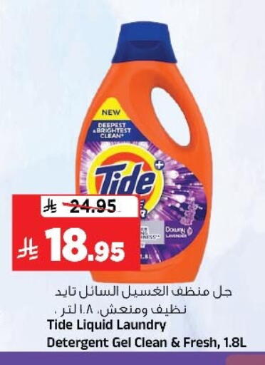 تايد منظف available at المدينة هايبرماركت in مملكة العربية السعودية, السعودية, سعودية - الرياض