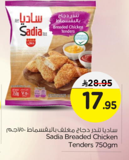ساديا  available at نستو in مملكة العربية السعودية, السعودية, سعودية - المجمعة