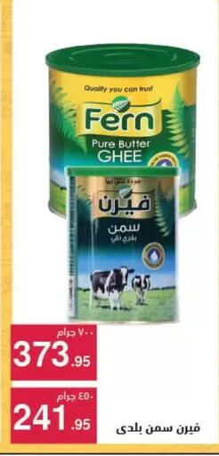 السمن available at محمود الفار in Egypt - القاهرة