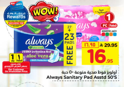 ALWAYS available at Hyper Al Wafa in KSA, Saudi Arabia, Saudi - Riyadh
