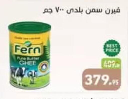 Ghee available at Othaim Market   in Egypt - Cairo