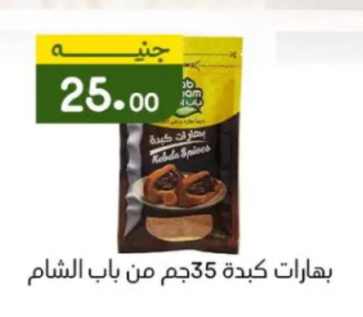 بهارات available at خان الحسين in Egypt - القاهرة