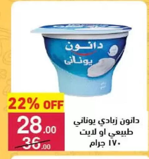 دانون زبادي available at محمود الفار in Egypt - القاهرة