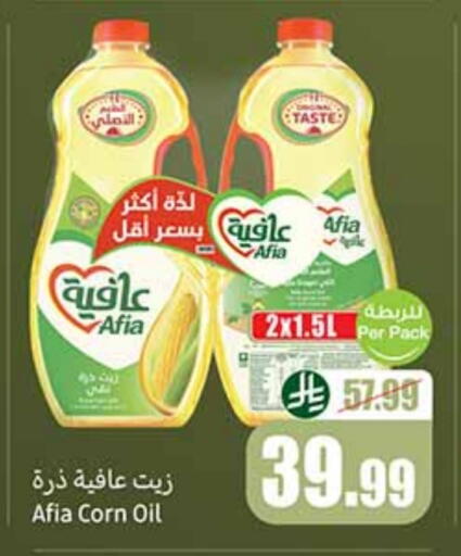 AFIA Corn Oil available at Othaim Markets in KSA, Saudi Arabia, Saudi - Jeddah