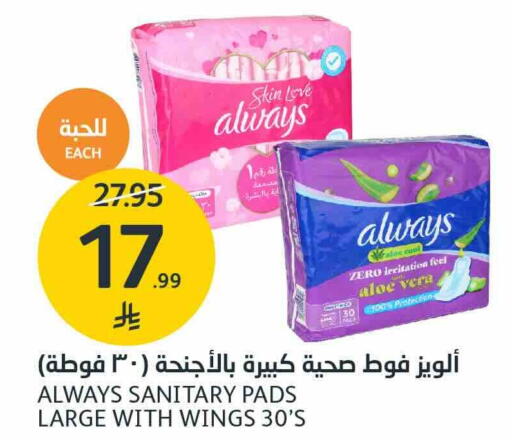 ALWAYS available at AlJazera Shopping Center in KSA, Saudi Arabia, Saudi - Riyadh