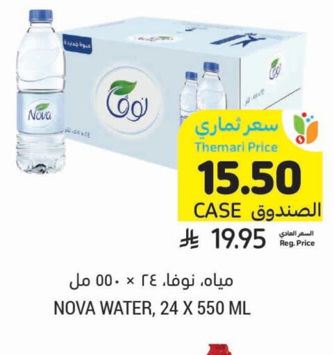 NOVA available at Tamimi Market in KSA, Saudi Arabia, Saudi - Jubail
