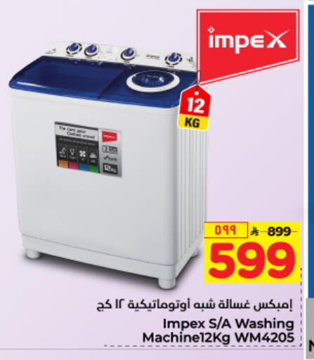 IMPEX Washing Machine available at Hyper Al Wafa in KSA, Saudi Arabia, Saudi - Mecca