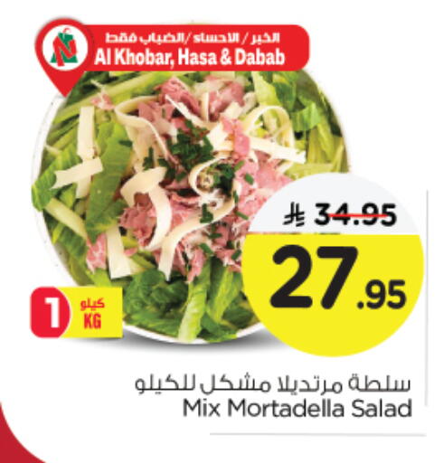 available at نستو in مملكة العربية السعودية, السعودية, سعودية - الجبيل‎