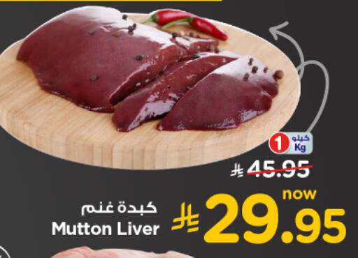 Mutton / Lamb available at Nesto in KSA, Saudi Arabia, Saudi - Al Majmaah