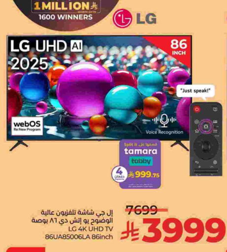 LG available at LULU Hypermarket in KSA, Saudi Arabia, Saudi - Jubail