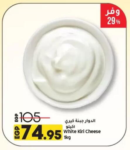 كيري available at لولو هايبرماركت in Egypt - القاهرة