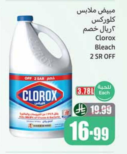 CLOROX Bleach available at Othaim Markets in KSA, Saudi Arabia, Saudi - Ar Rass