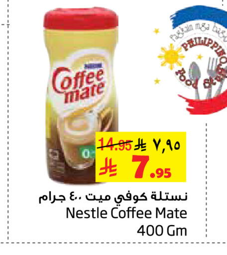 كوفي ميت مبيض القهوة available at ليان هايبر in مملكة العربية السعودية, السعودية, سعودية - الخبر‎