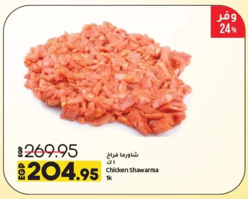 available at لولو هايبرماركت in Egypt - القاهرة